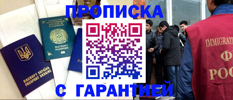 прописка 2025 в Никольске