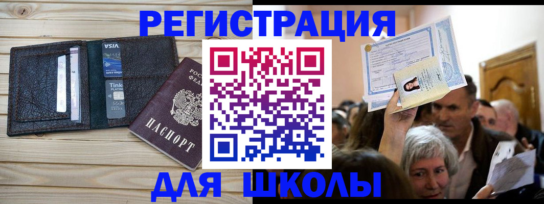 прописка для кредита в Никольске